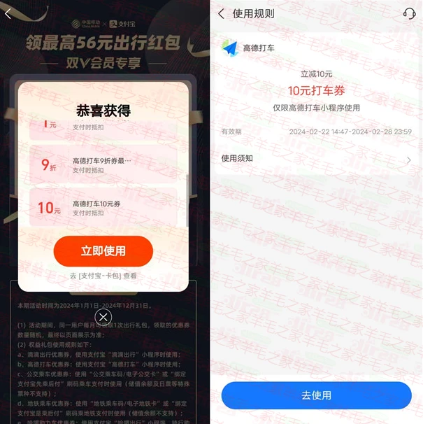 支付宝抽10元高德打车和滴滴打车无门槛券,亲测中10元