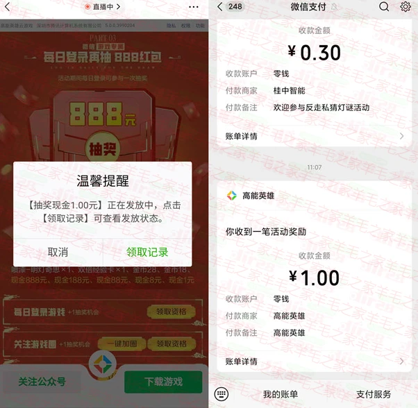 高能英雄手游微信新老用户抽888元微信红包,亲测中1元