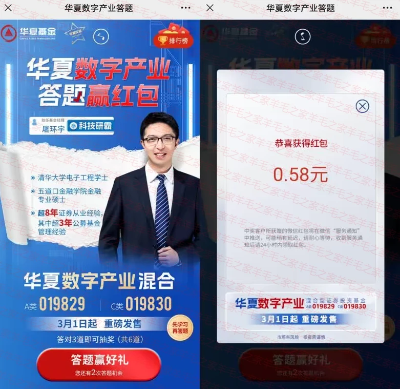 华夏基金数字产业答题抽微信红包,亲测中0.58元