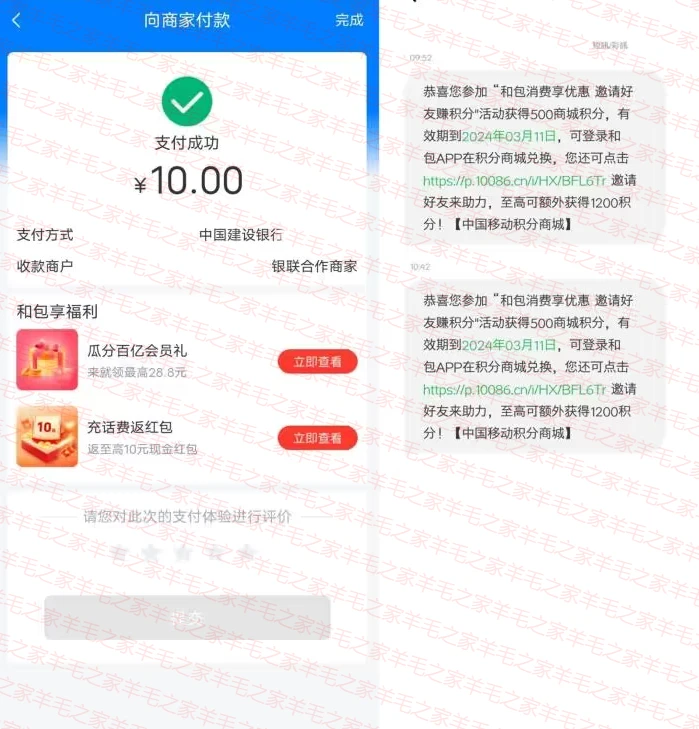 和包APP消费享优惠活动领8800个积分,亲测中100积分(价值1元)