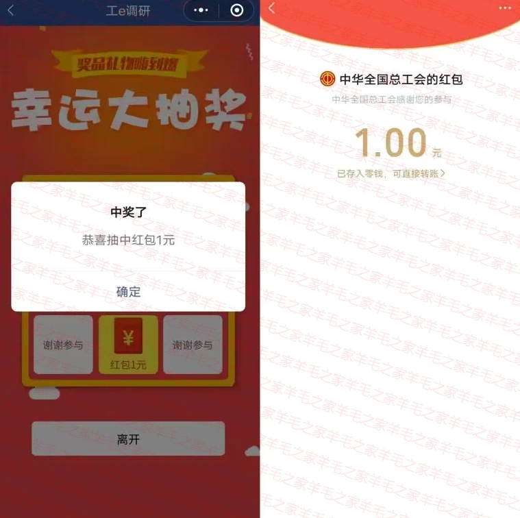 微信工e调研小程序答问卷抽1元微信红包,亲测中1元秒推