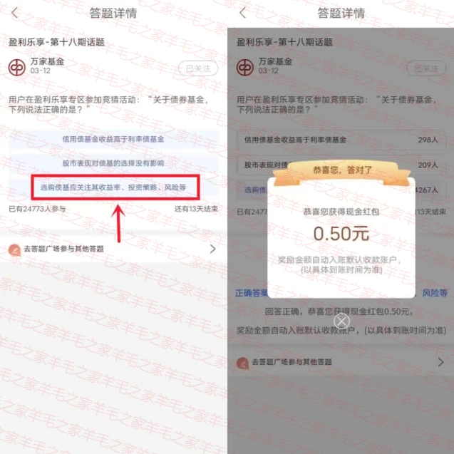 工商银行社区简单答题领0.5元现金红包,亲测秒到余额