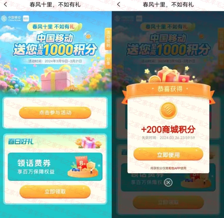 移动和包春风十里领1000个积分,亲测中200积分 价值2元左右