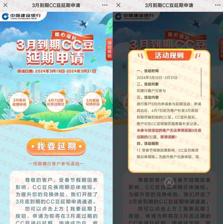 建行CC豆3月到期延期申请,可延期到5月31日到期