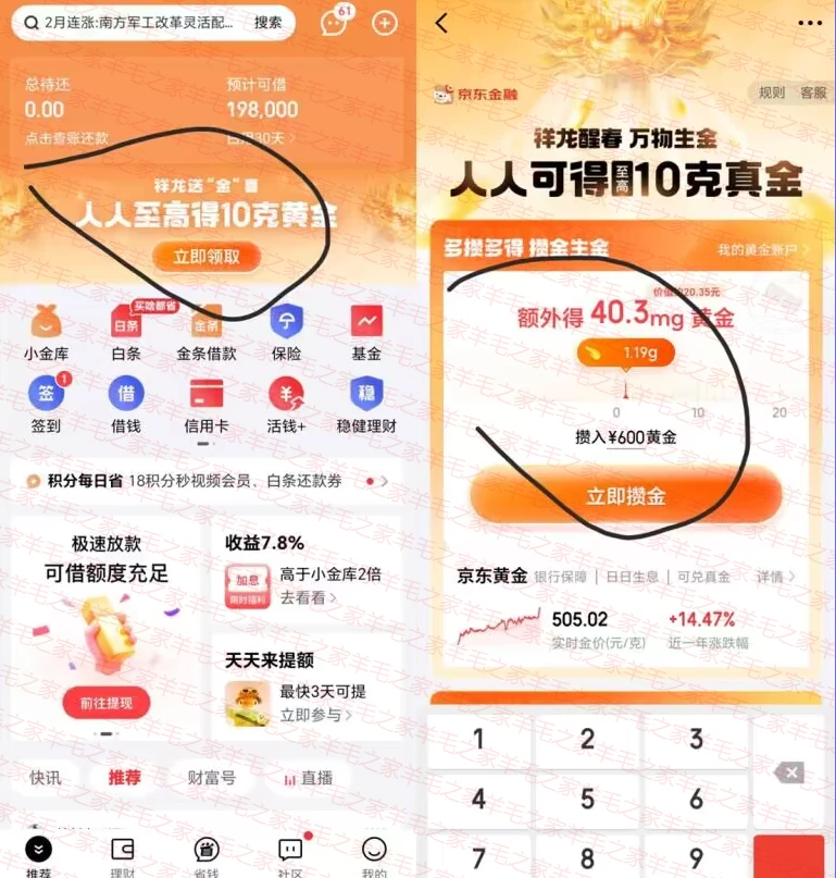 京东金融祥龙送"金"喜活动,买入600元黄金秒得20元现金,可提现银行卡