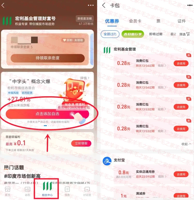 支付搜'宝宏利基金管理财富号‘免费领1.12元通用消费红包,亲测秒到