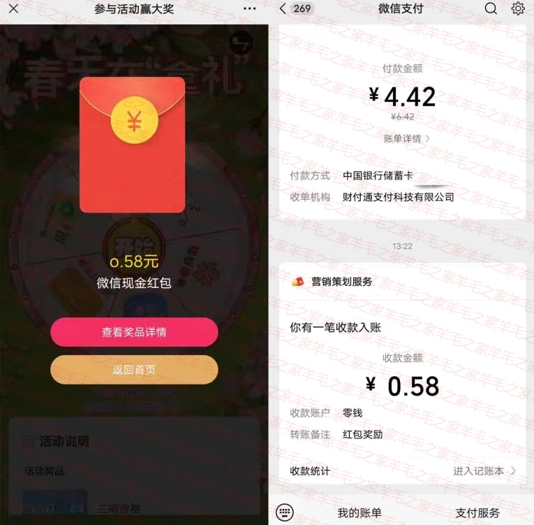 微信春天在"拿礼"活动抽0.58元微信红包、三网话费 亲测中0.58元