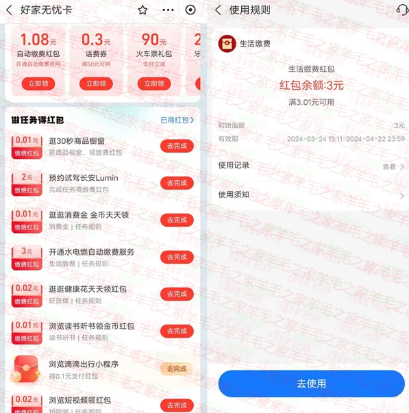 好家无忧卡支付宝领无门槛生活缴费红包,亲测3元秒到