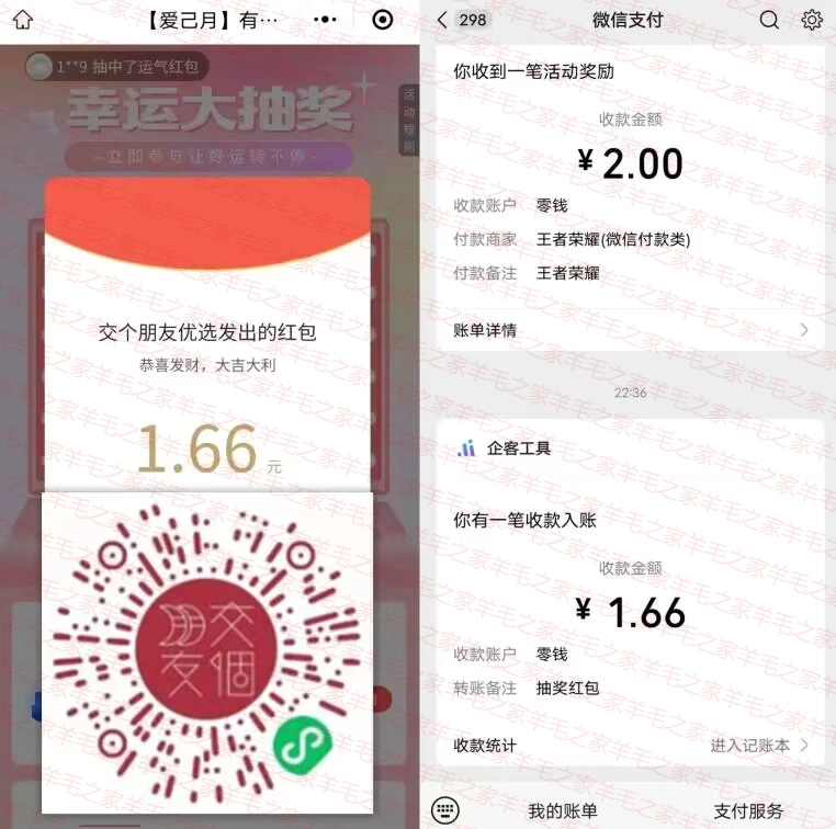 交个朋友小程序好友助力领微信红包,亲测中1.66元秒到