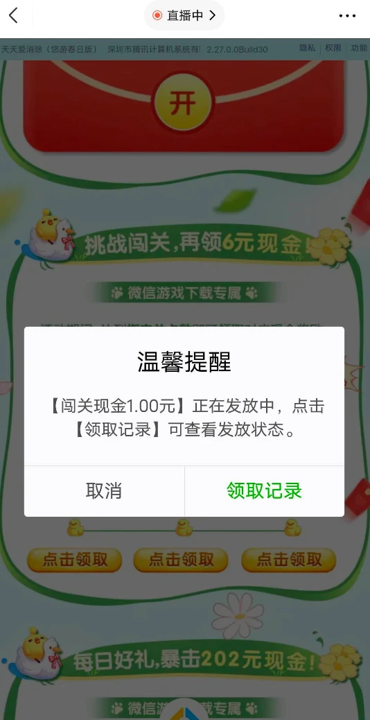 天天爱消除手游微信新用户注册,领10元微信现金红包（最新一期）