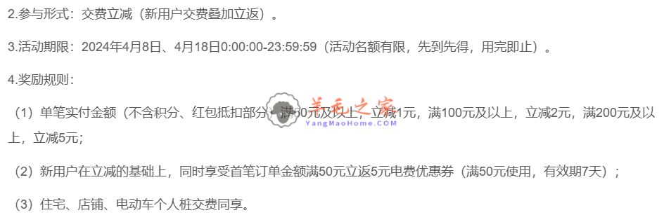 网上国网app线上缴费各地区4月份充电日促销整理合集，建议收藏