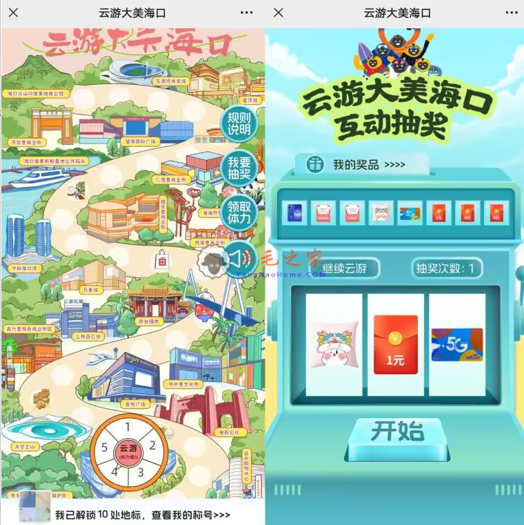 微信云游大美海口活动简单小游戏抽1-8元微信红包、实物