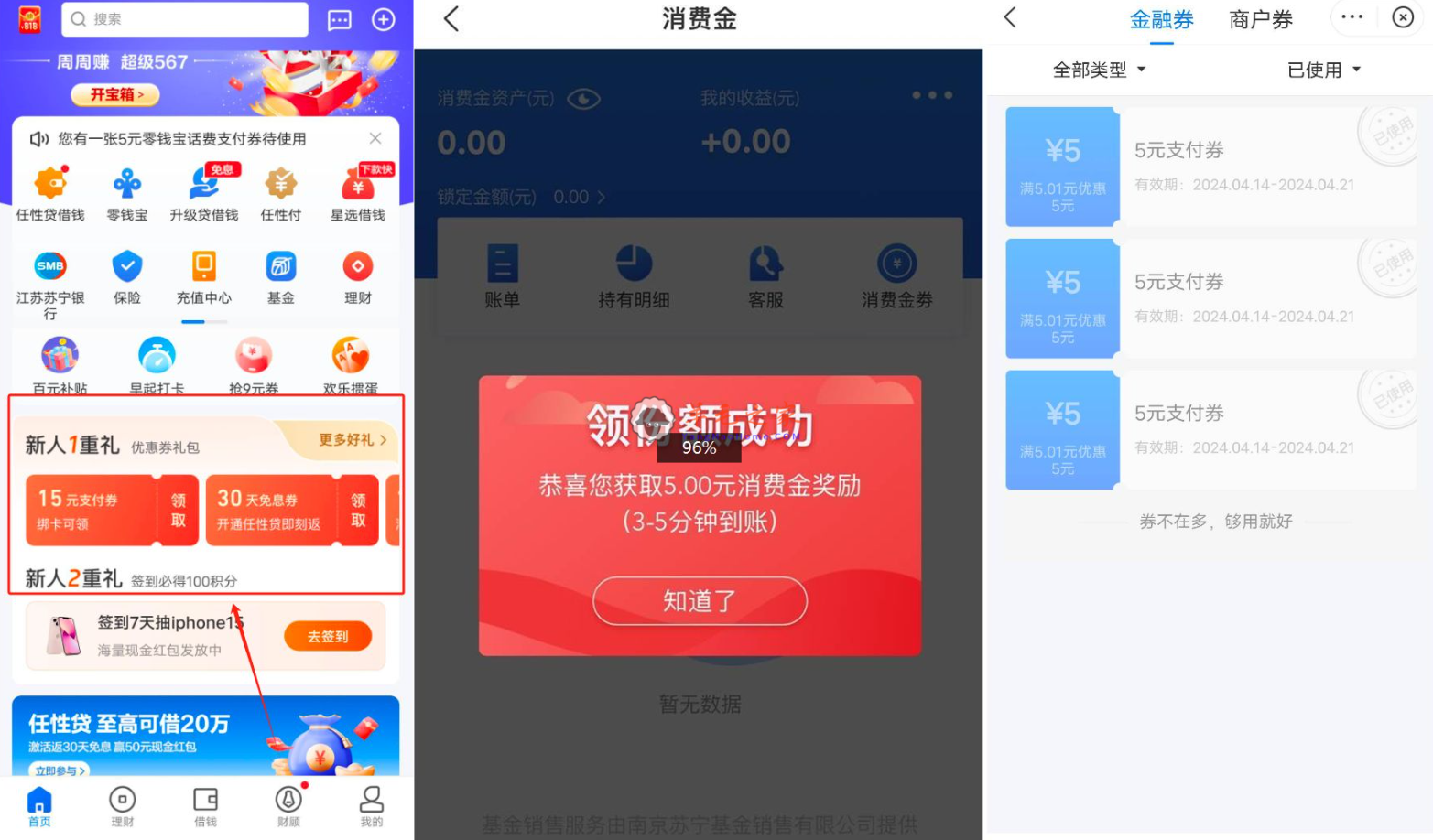 星途金融app新用户注册绑卡领15元支付卷，老用户注销重新注册可参加