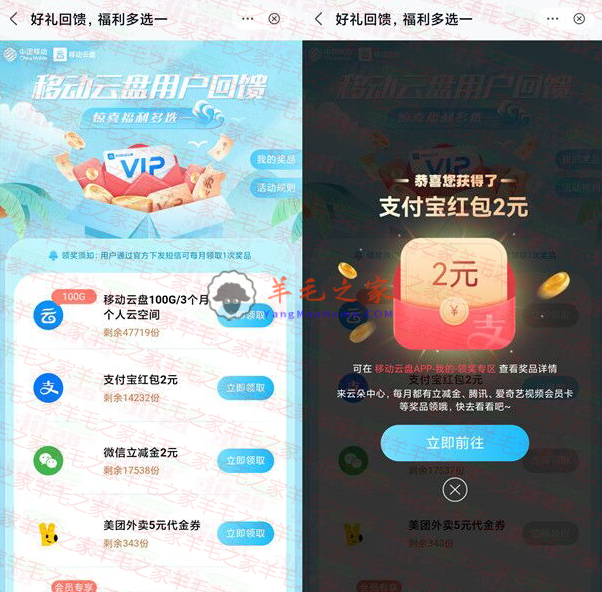 移动云盘用户回馈领2元支付宝红包、2元微信立减金 亲测秒到