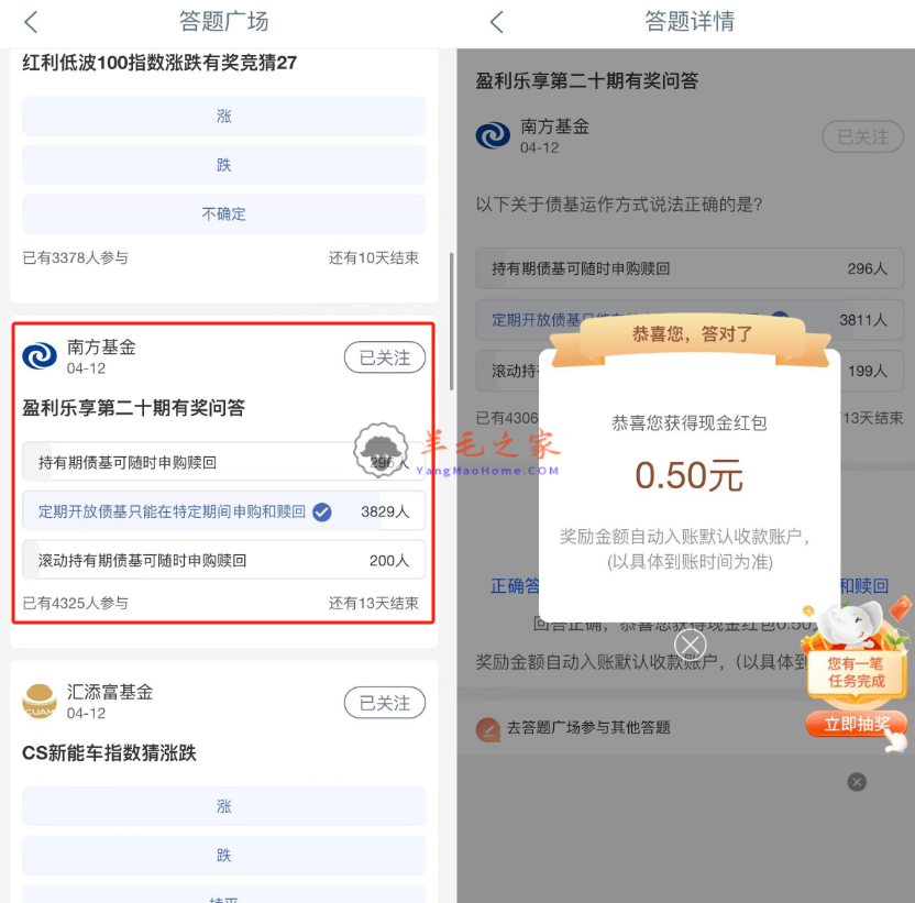 工行南方基金答题广场答题免费领0.5元现金红包 秒到余额（新一期）