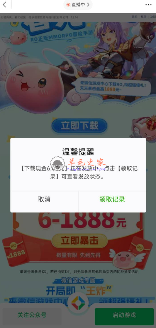 仙境传说手游微信新用户注册,领6-188元微信现金红包（新一期）