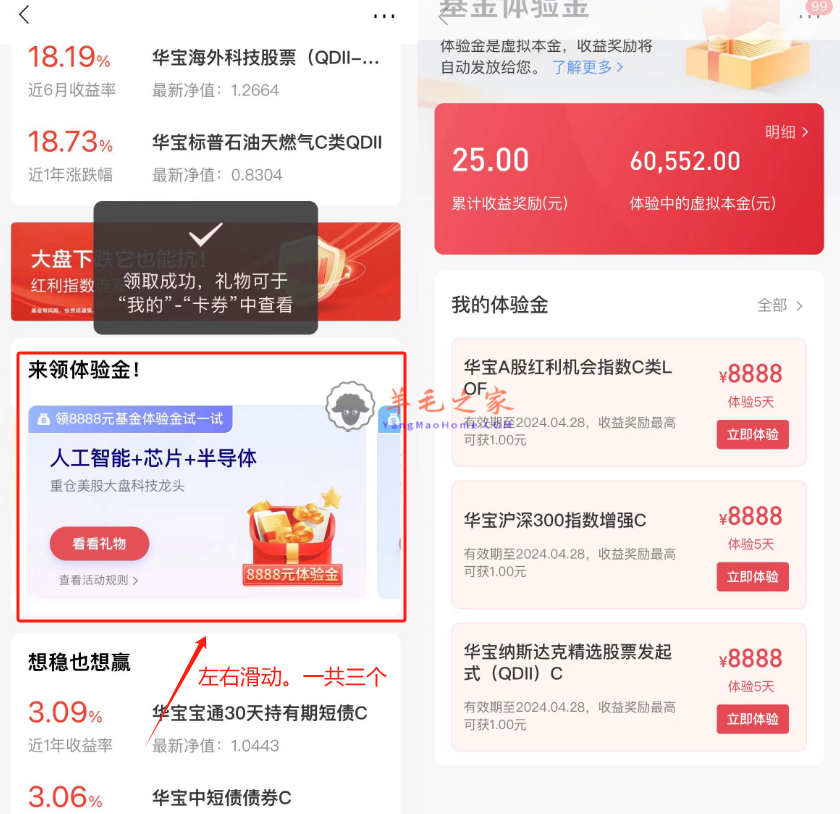 招商银行华宝基金免费领取3个8888元体验金 5天收益可提卡 （新活动）
