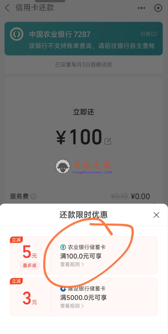 支付宝信用卡还款农业银行立减活动！还款100元随机立减活动（新一期）