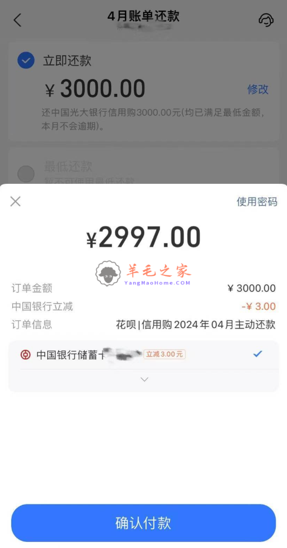 支付宝花呗还款,中国银行立减活动！还款3000元随机立减活动（新一期）