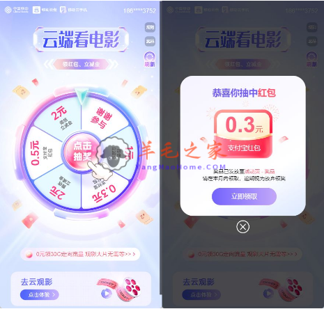 移动云盘云端看电影抽1-2元微信立减金、支付宝红包 亲测中0.3元秒到