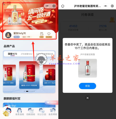 泸州老窖小程序有奖问卷调查 答题抽泸州老窖定制酒
