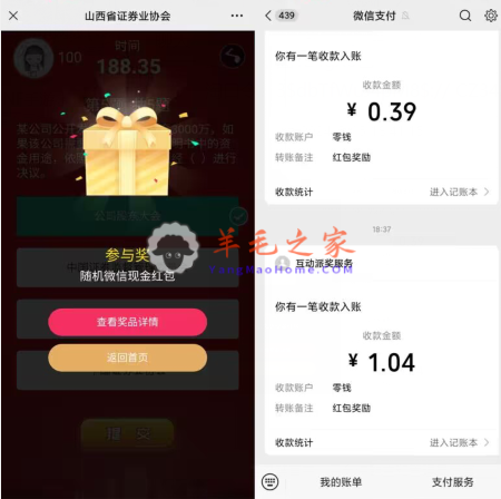微信山西省证券业协会答题抽随机微信红包 亲测中1.04元秒推
