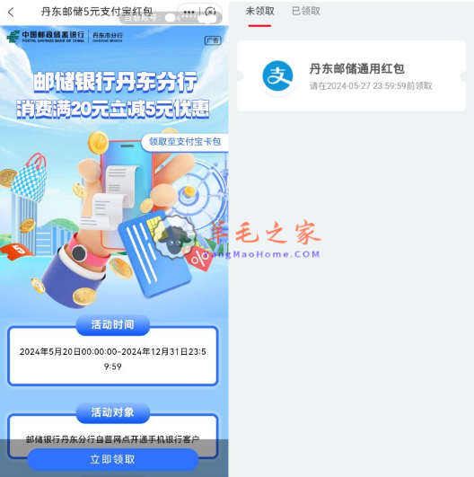 邮储丹东分行免费领5元支付宝红包 亲测秒到