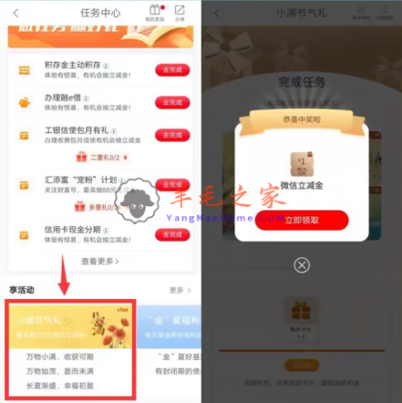 工行小满节气礼浏览任务抽1-100元微信立减金 亲测中1元