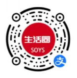 支付宝Soys生活圈领2元支付宝现金红包 亲测秒到