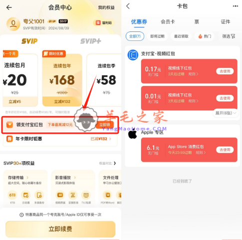 夸克会员领支付宝最高12元AppStore消费红包 亲领中6.1元