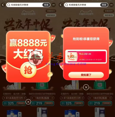 淘宝共庆年中促抽最高8888元无门槛红包 亲测中1.88元