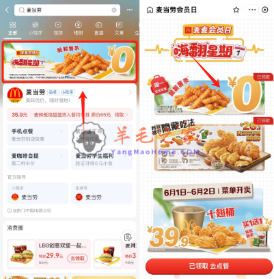 麦当劳小程序会员日嗨翻星期一领0元脆脆薯条1份