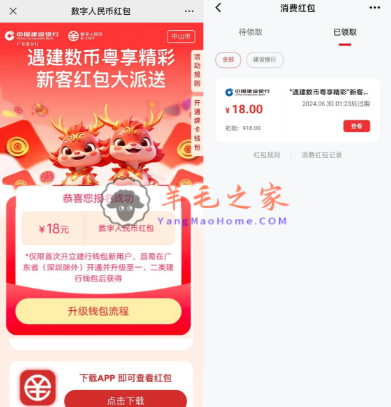 广东建行新客数币有礼领18元数字人民币消费红包