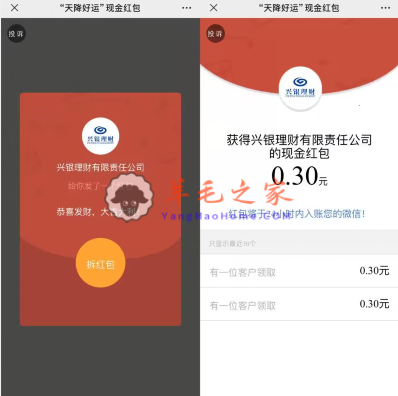 兴银理财天降好运活动抽2000个微信红包 亲测中0.3元