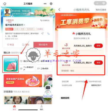 福建工行小程序消费季月月礼领3元微信立减金 秒到卡包