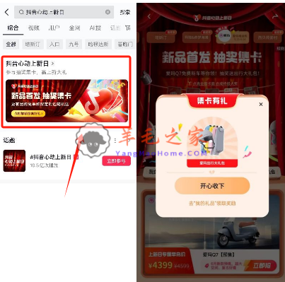 抖音心动上新日集卡有礼简单任务抽包邮实物