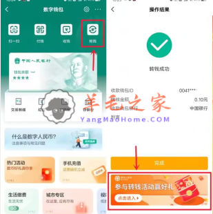 农行数币钱包转0.01元领10元数字人民币红包 亲测秒到