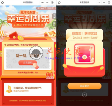 交行小程序幸运刮刮乐必中2-28元支付贴金券 亲测中2元