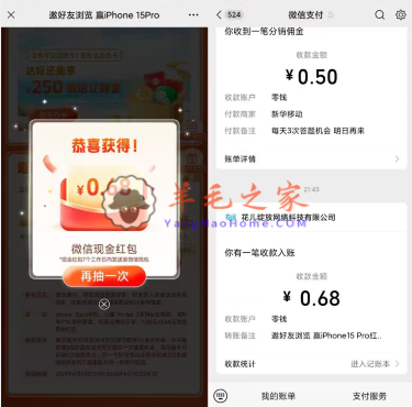中国平安邀好友浏览抽随机微信红包、实物 亲测中0.68元