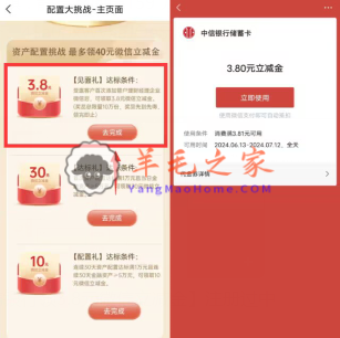 中信银行配置大挑战免费领3.8元微信立减金 亲测秒到