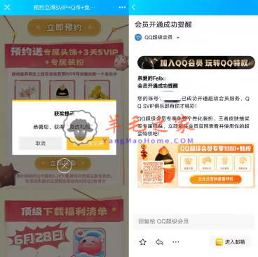 巴风特之怒QQ用户预约领3天QQ超级会员 亲测秒到