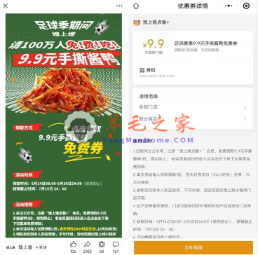 煌上煌足球季领百万份0元手撕酱鸭卷 到店0元吃