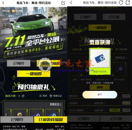 虎牙直播预约极品飞车抽最高500元京东e卡、包邮实物