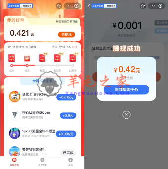 支付宝集集任务简单浏览得现金红包 秒提0.42元