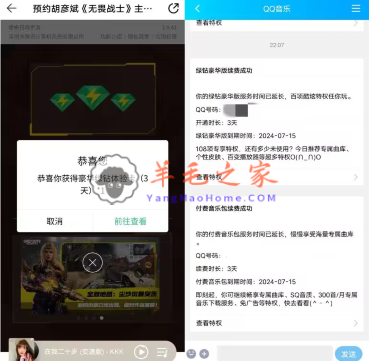 QQ音乐预约无畏战士抽最高365天豪华绿钻 亲测中3天绿钻