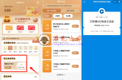 建行任务中心开通电子医保卡领5元微信立减金 亲测秒到