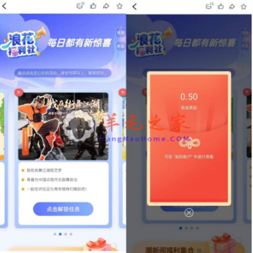 潮新闻浪花福利社活动抽0.5-5元现金红包 亲测中1元