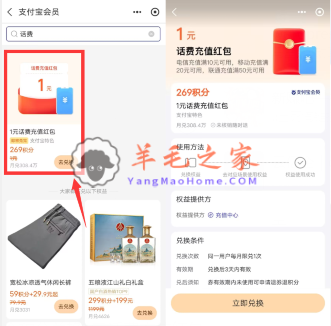支付宝会员积分269个兑换1元电信手机话费 亲测秒到