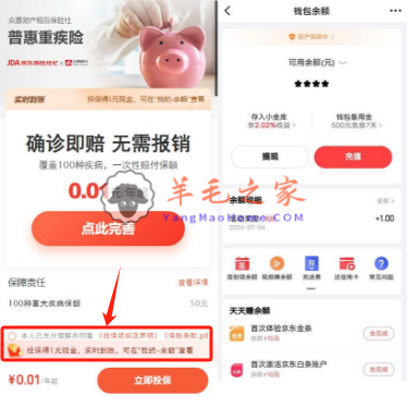 京东金融普惠重疾险领3元现金红包 可以直接提现