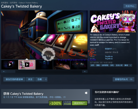 Steam 喜加一：免费领惊悚游戏《Cakey's Twisted Bakery》截至7月7日